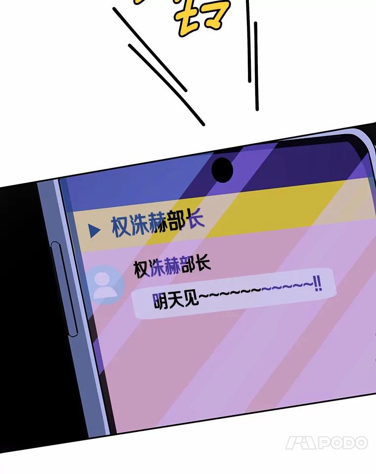 《奇怪的告白》9.江贤的关心 第78页