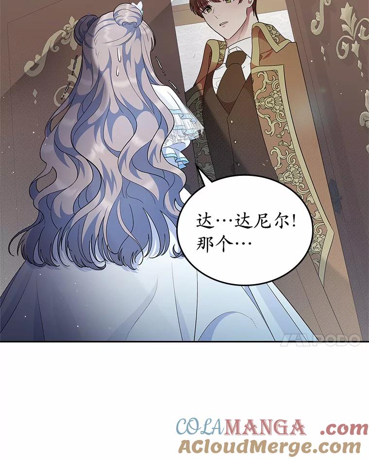 《抢走女主的初恋》9.识破 第85页