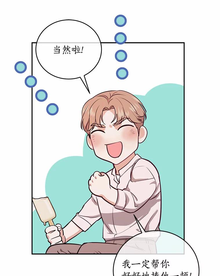 《奇怪的告白》9.江贤的关心 第87页