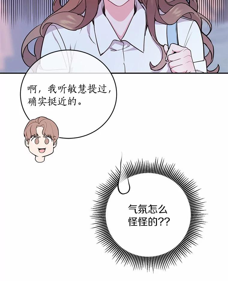 《奇怪的告白》9.江贤的关心 第36页