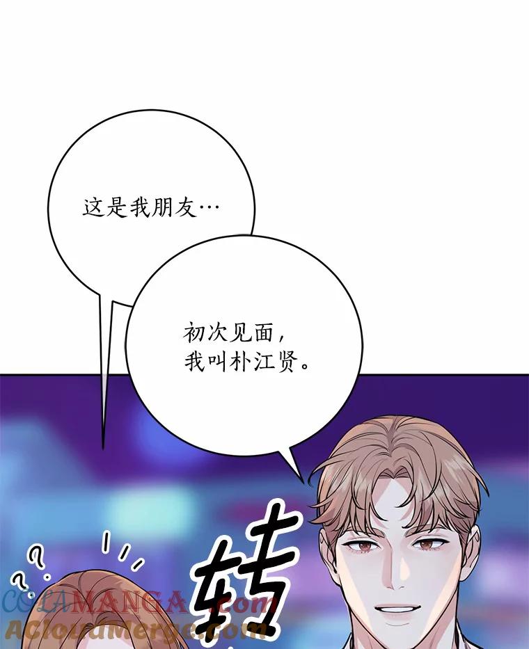 《奇怪的告白》9.江贤的关心 第29页