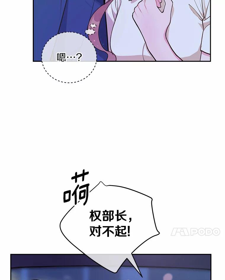 《奇怪的告白》9.江贤的关心 第7页