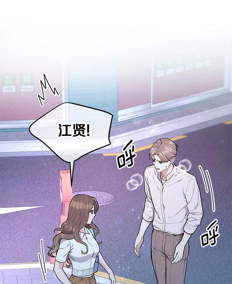 《奇怪的告白》9.江贤的关心 第22页