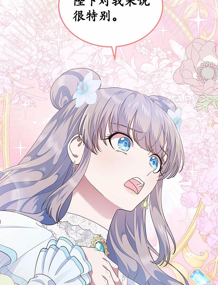 《抢走女主的初恋》9.识破 第58页