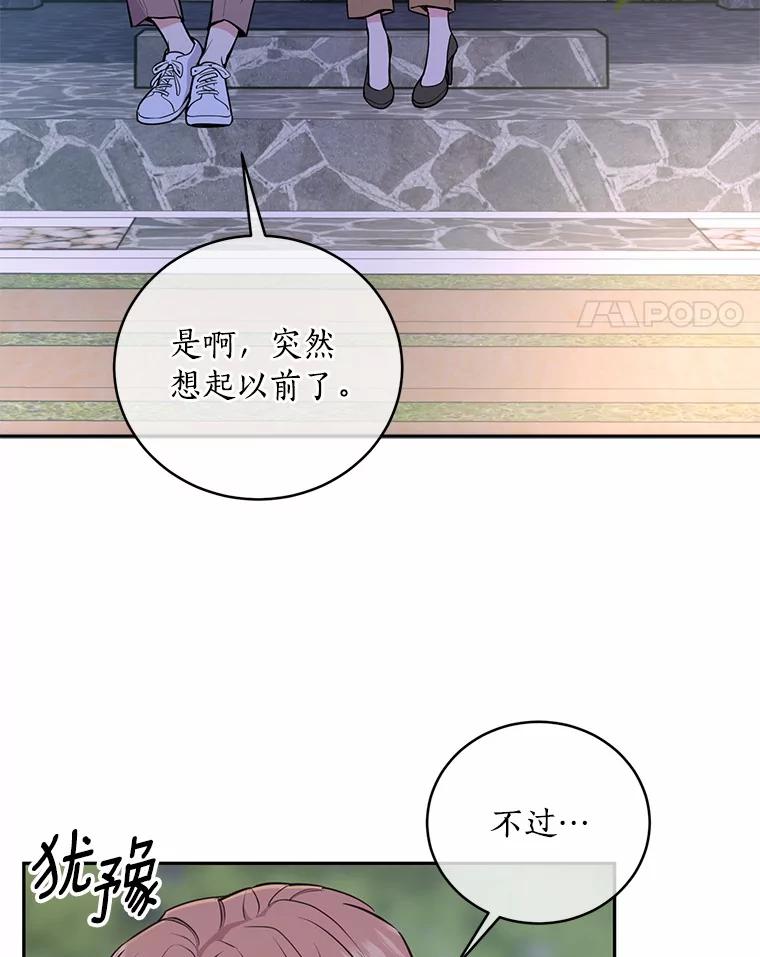 《奇怪的告白》9.江贤的关心 第82页