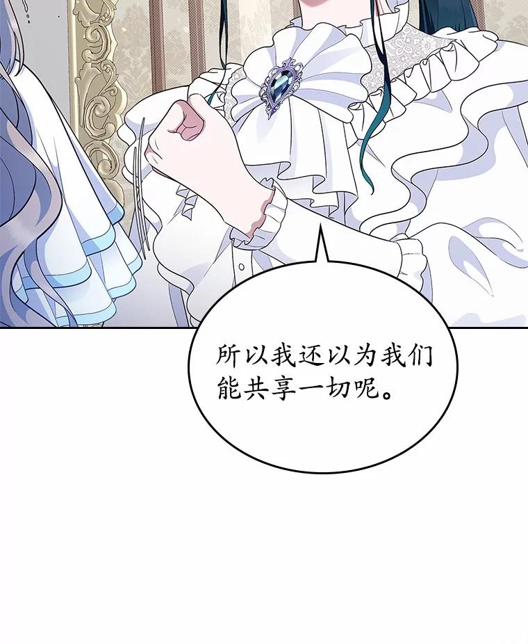 《抢走女主的初恋》9.识破 第35页