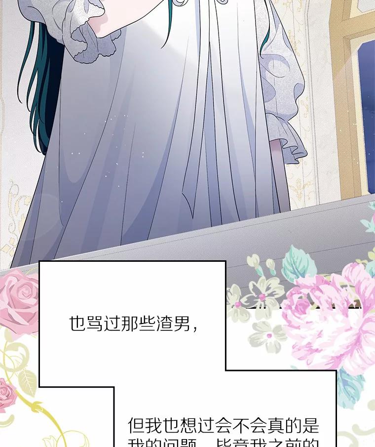 《抢走女主的初恋》9.识破 第112页