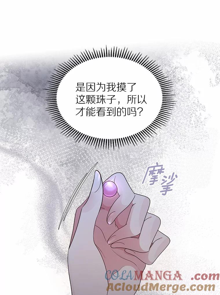 《抢走女主的初恋》9.识破 第13页