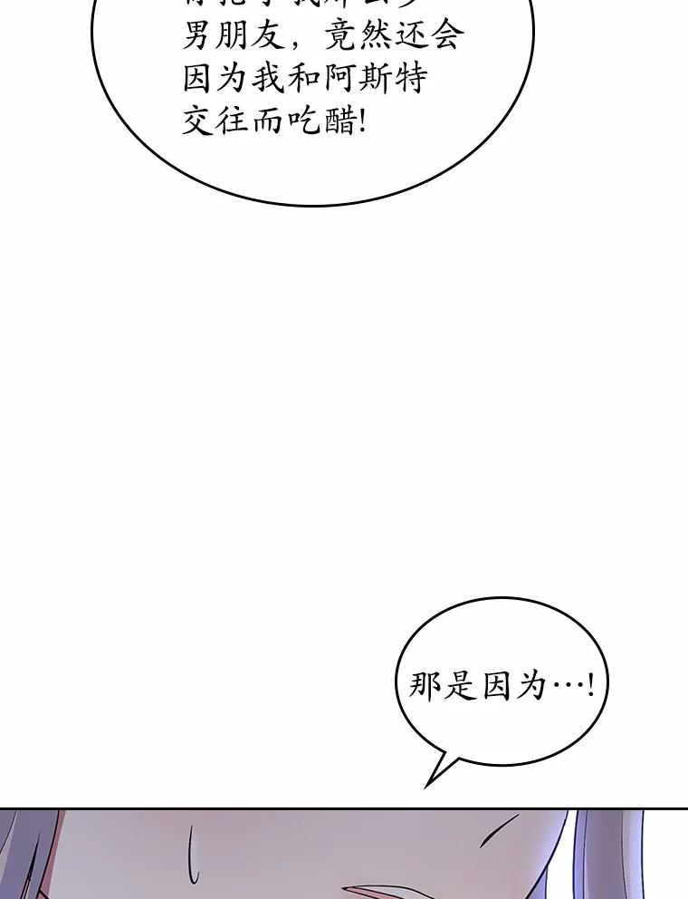 《抢走女主的初恋》9.识破 第56页