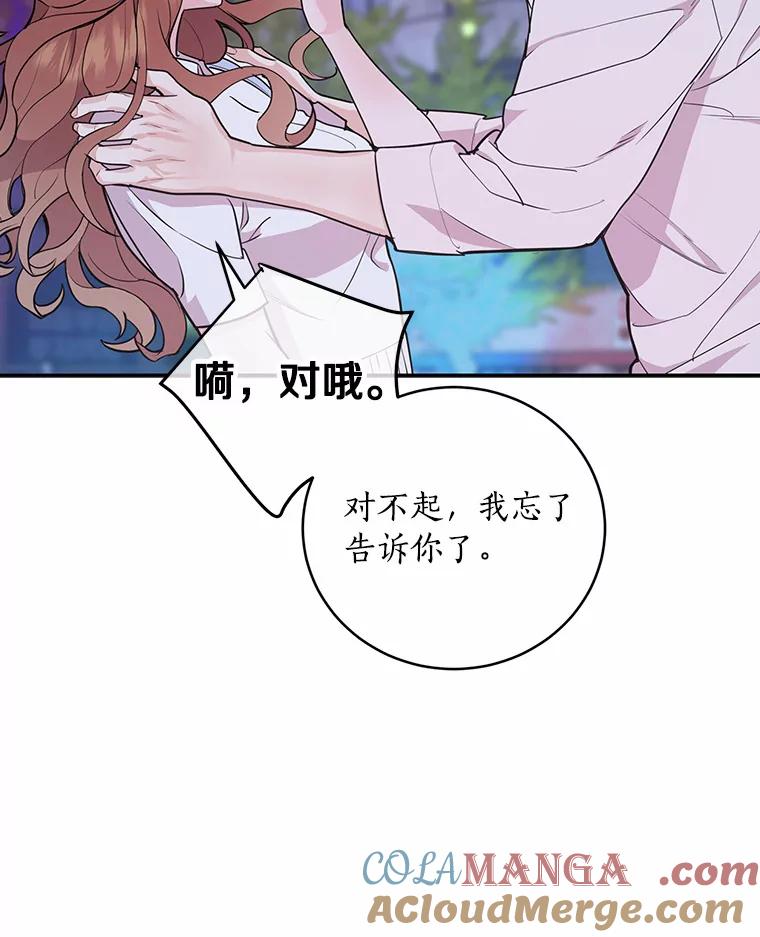 《奇怪的告白》9.江贤的关心 第25页