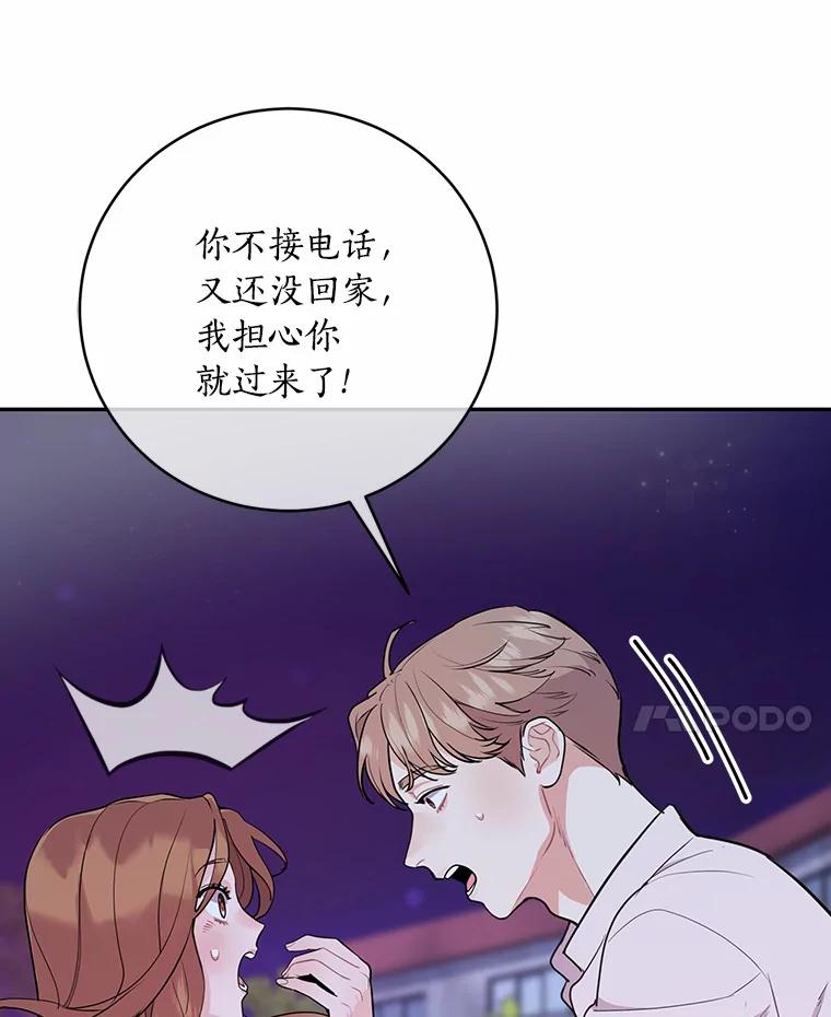 《奇怪的告白》9.江贤的关心 第24页