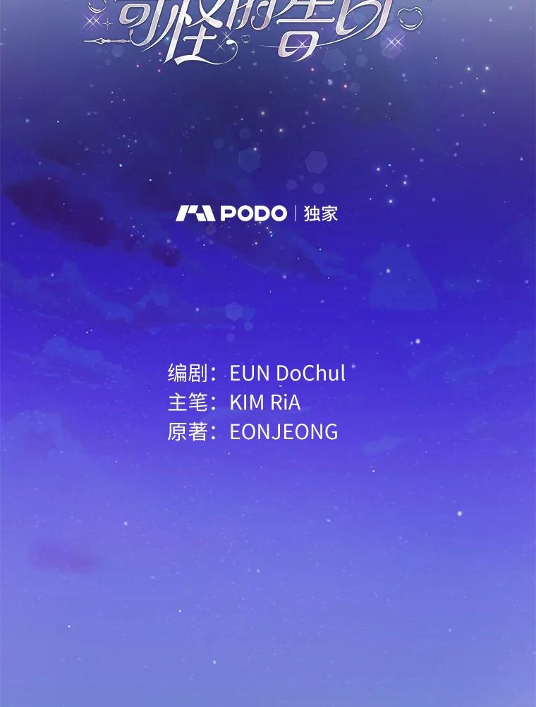 《奇怪的告白》9.江贤的关心 第10页