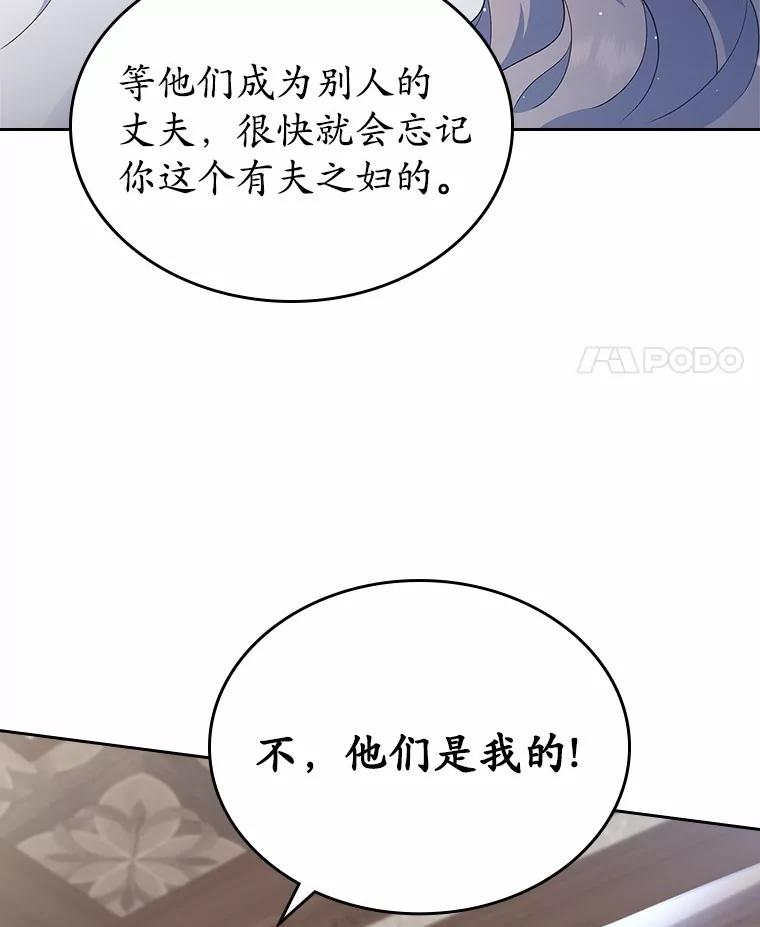 《抢走女主的初恋》9.识破 第75页