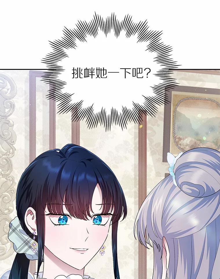 《抢走女主的初恋》9.识破 第67页