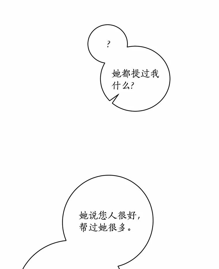 《奇怪的告白》9.江贤的关心 第32页