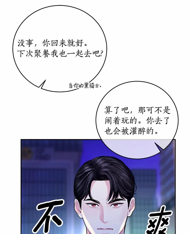 《奇怪的告白》9.江贤的关心 第26页