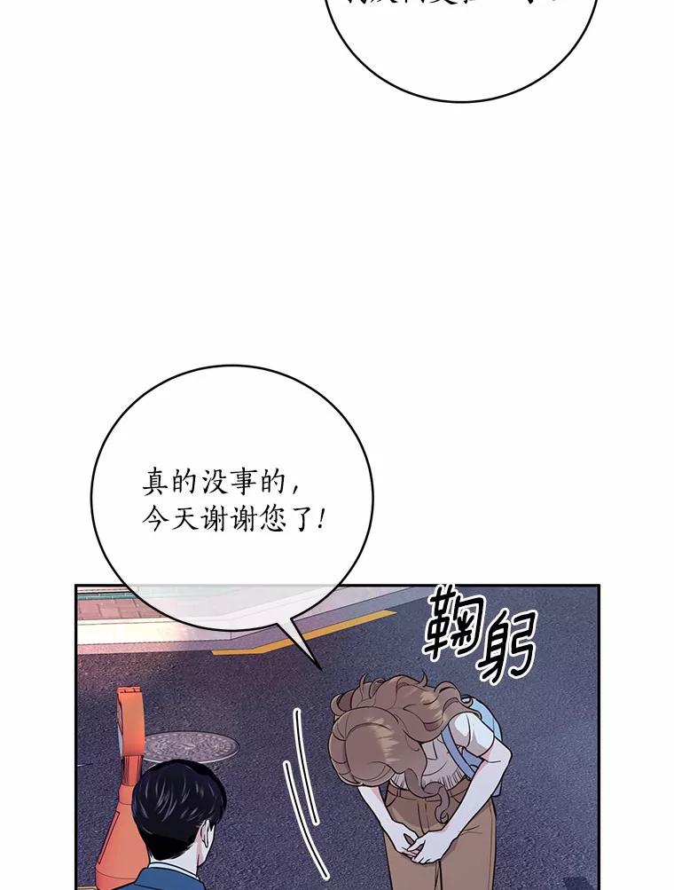 《奇怪的告白》9.江贤的关心 第12页