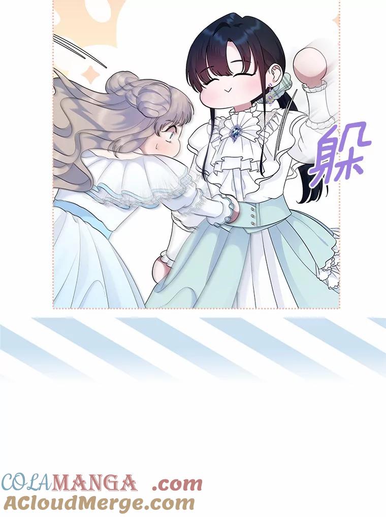 《抢走女主的初恋》9.识破 第33页