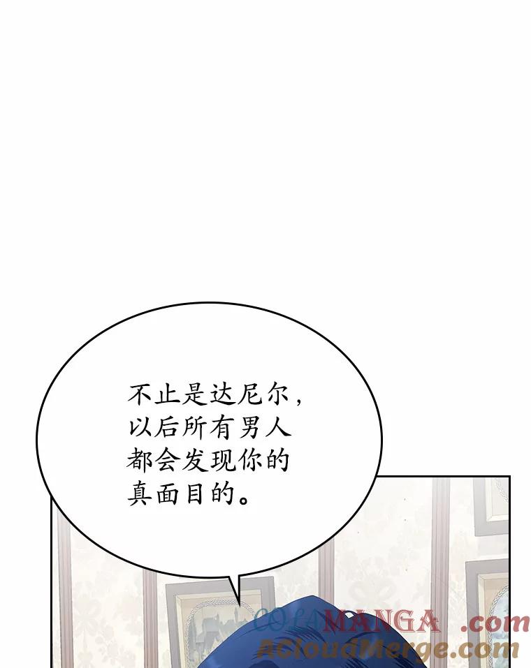 《抢走女主的初恋》9.识破 第93页
