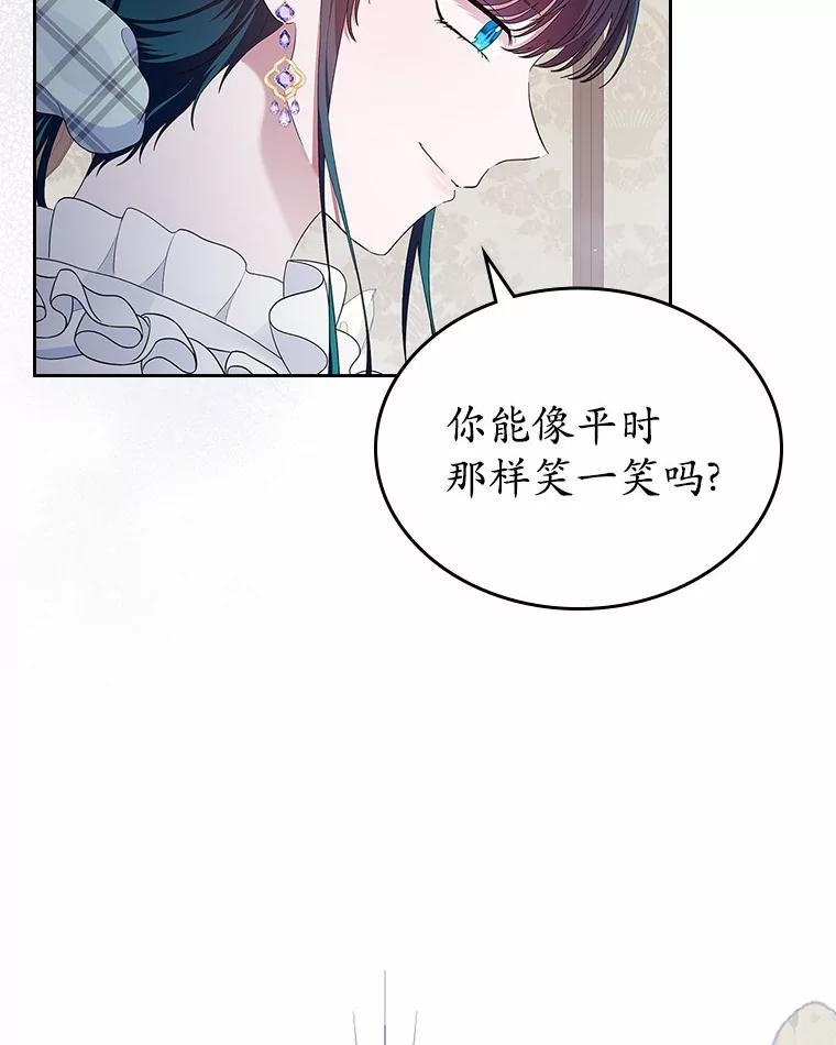 《抢走女主的初恋》9.识破 第103页