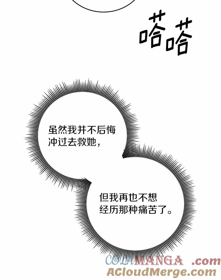 《奇怪的告白》9.江贤的关心 第69页