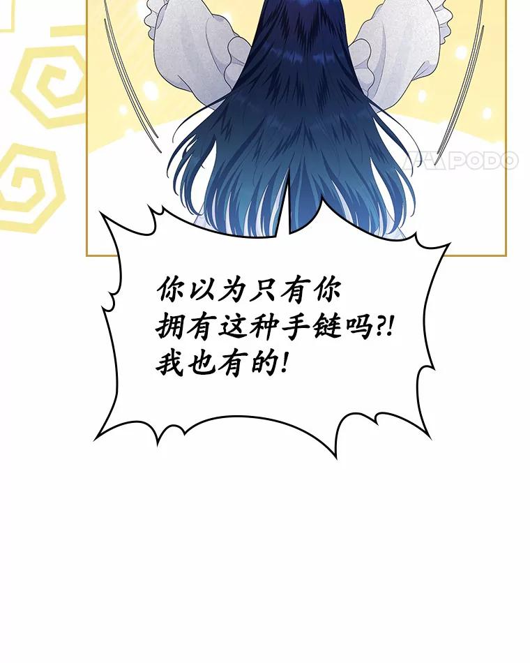 《抢走女主的初恋》9.识破 第120页