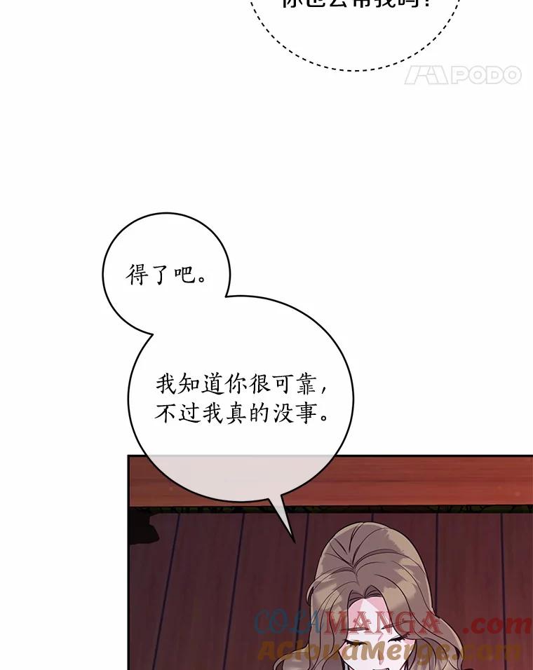 《奇怪的告白》9.江贤的关心 第89页
