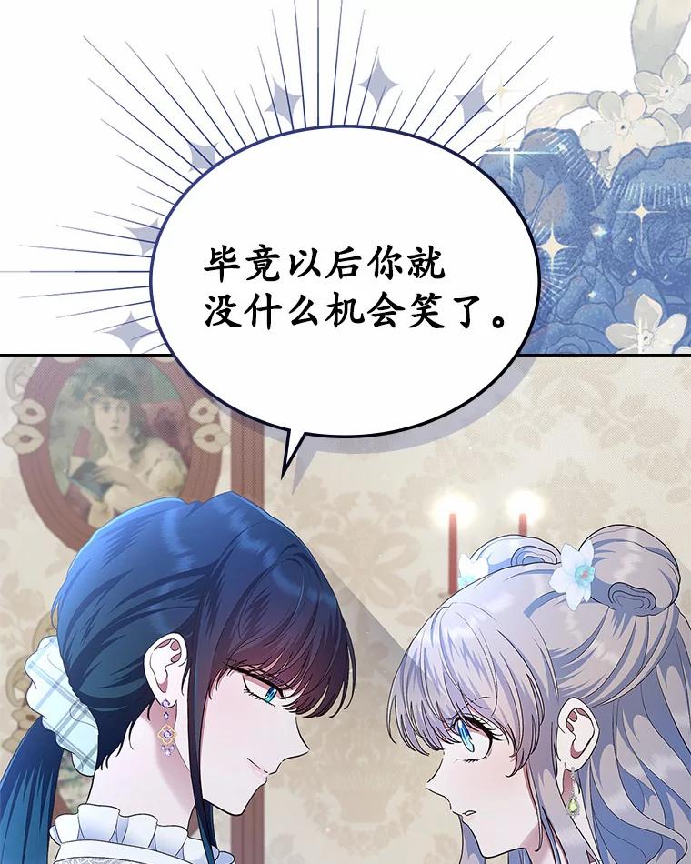 《抢走女主的初恋》9.识破 第104页