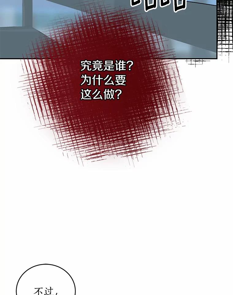 《奇怪的告白》9.江贤的关心 第67页