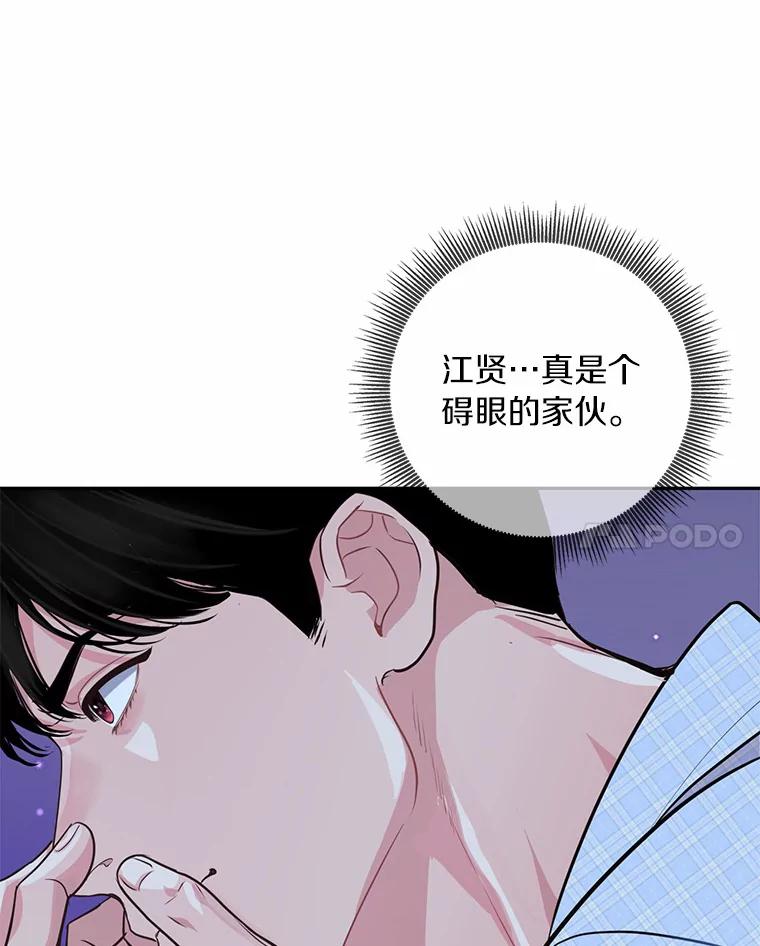 《奇怪的告白》9.江贤的关心 第48页