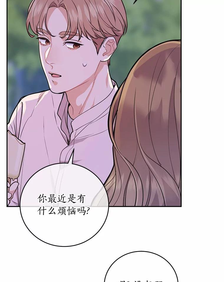 《奇怪的告白》9.江贤的关心 第83页