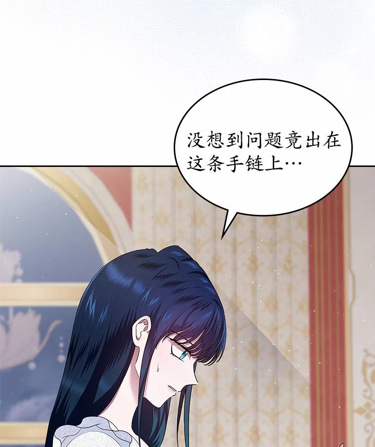 《抢走女主的初恋》9.识破 第115页