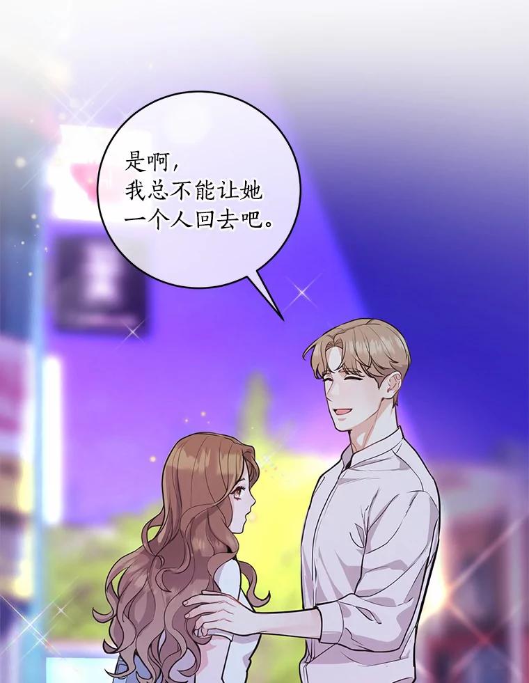 《奇怪的告白》9.江贤的关心 第39页