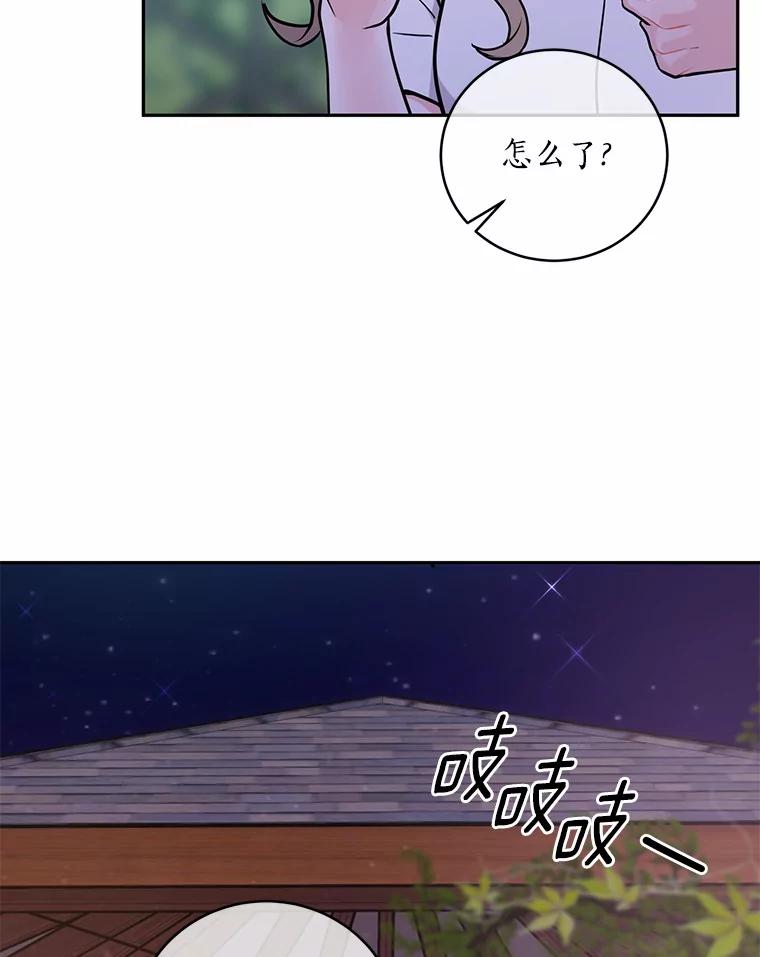 《奇怪的告白》9.江贤的关心 第80页
