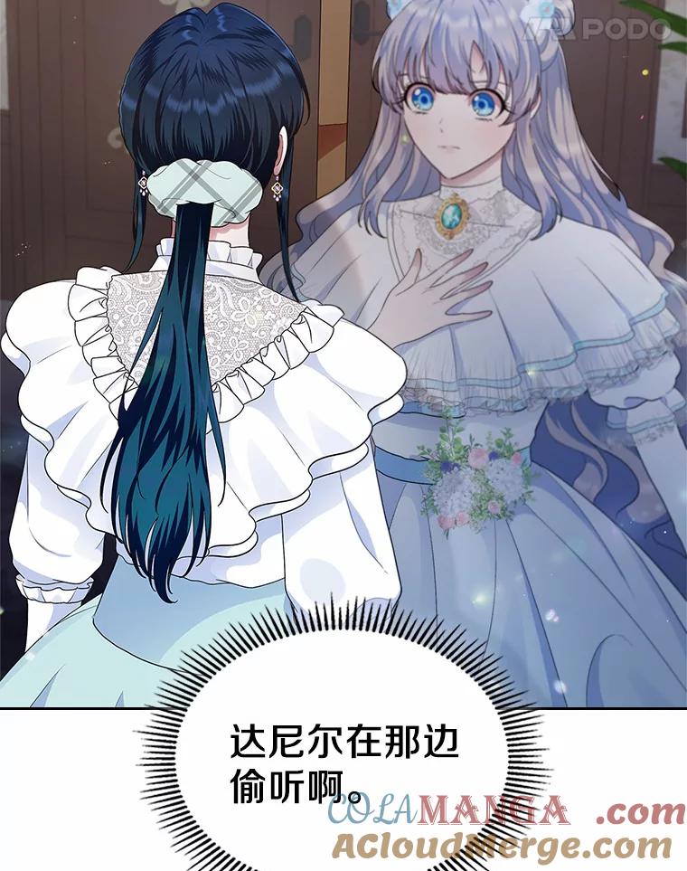 《抢走女主的初恋》9.识破 第65页