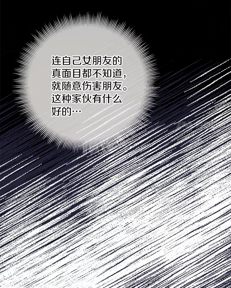 《奇怪的告白》9.江贤的关心 第55页