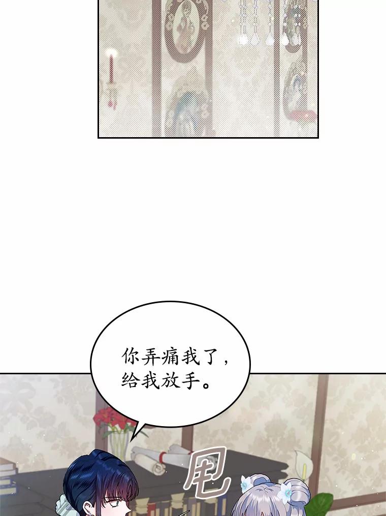 《抢走女主的初恋》9.识破 第27页