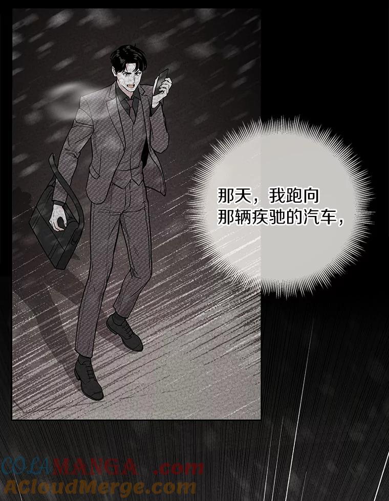《奇怪的告白》9.江贤的关心 第57页
