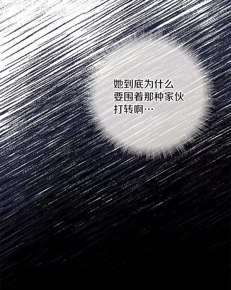 《奇怪的告白》9.江贤的关心 第56页