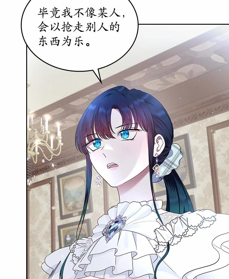 《抢走女主的初恋》9.识破 第40页