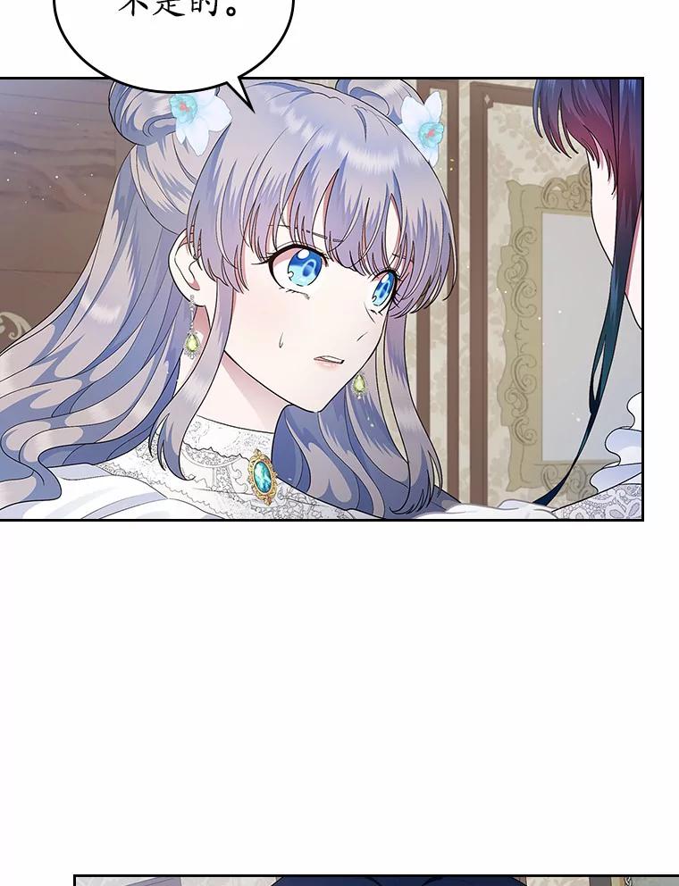 《抢走女主的初恋》9.识破 第54页