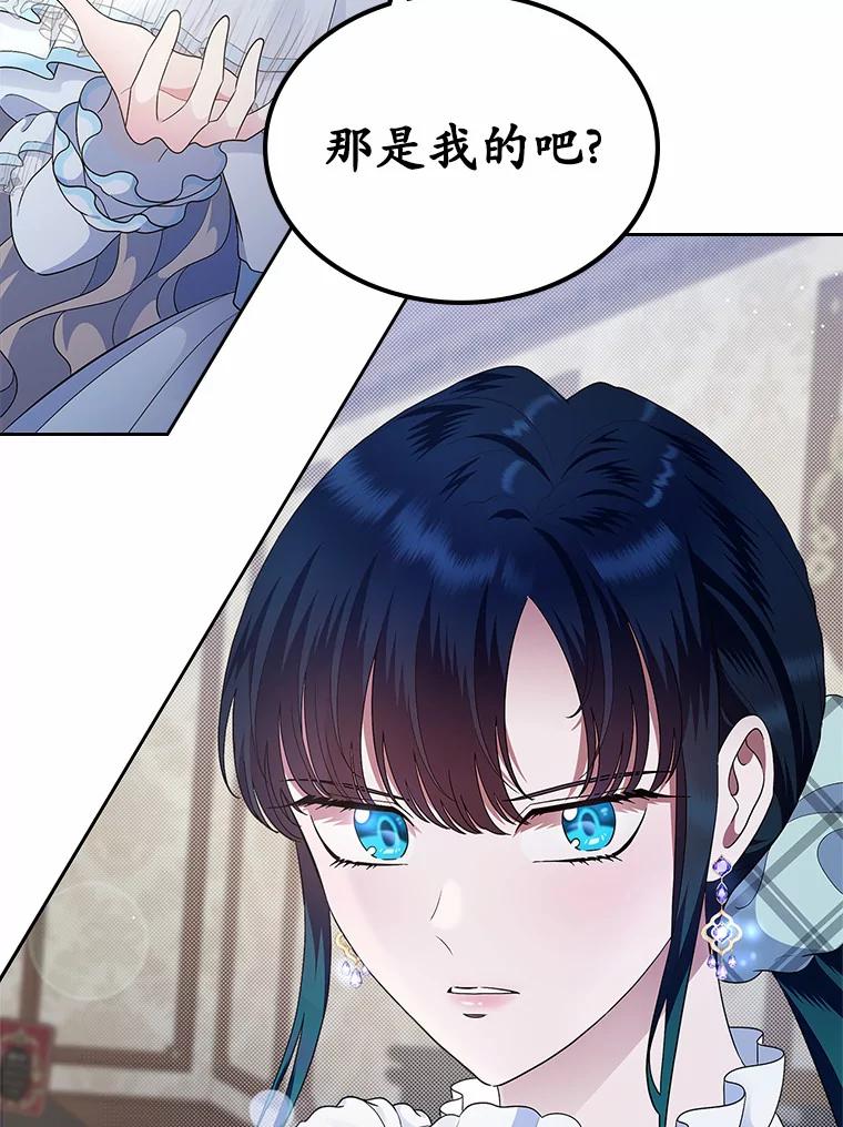 《抢走女主的初恋》9.识破 第30页