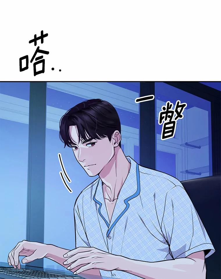 《奇怪的告白》9.江贤的关心 第70页
