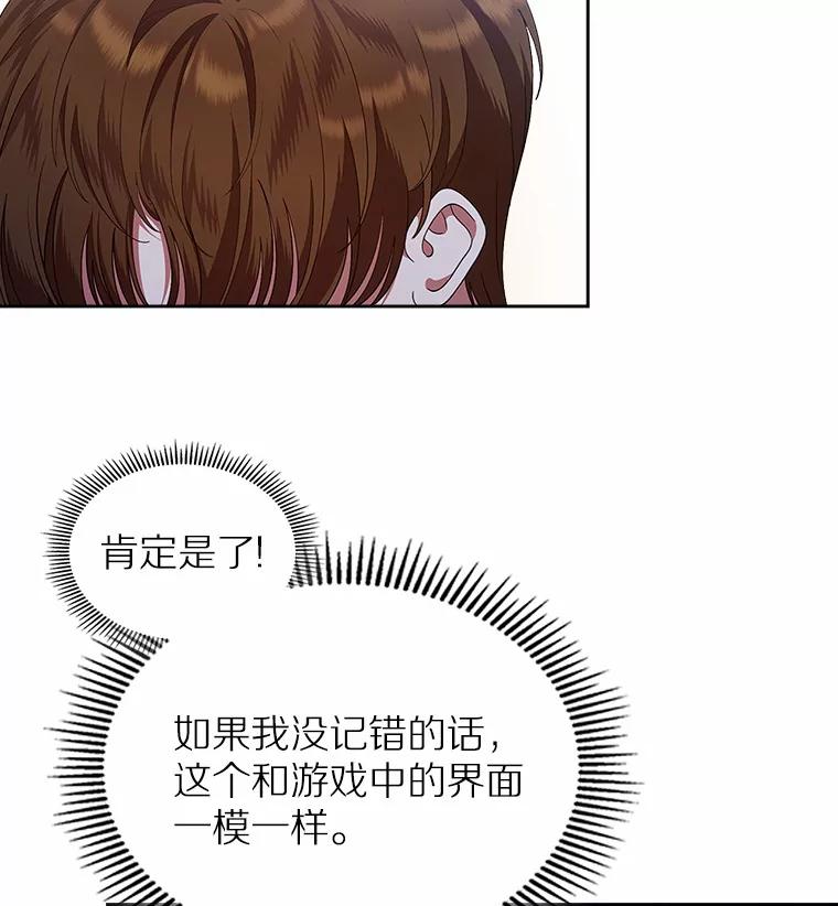 《抢走女主的初恋》9.识破 第11页