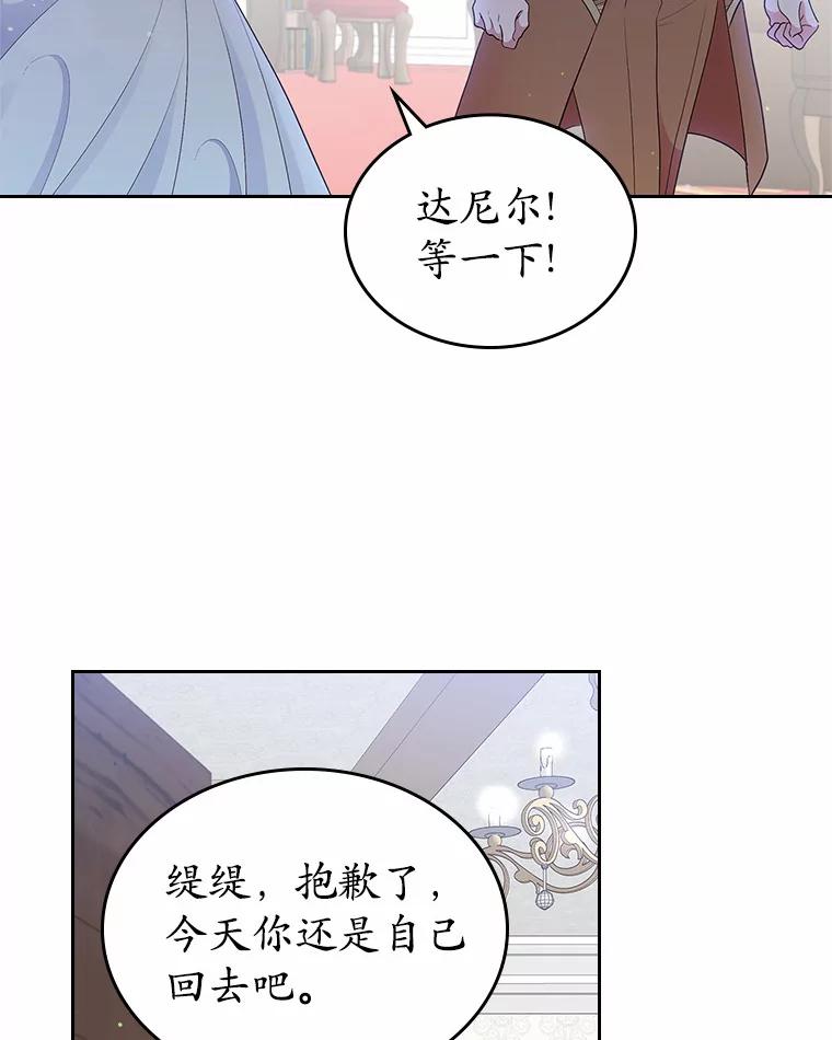《抢走女主的初恋》9.识破 第91页