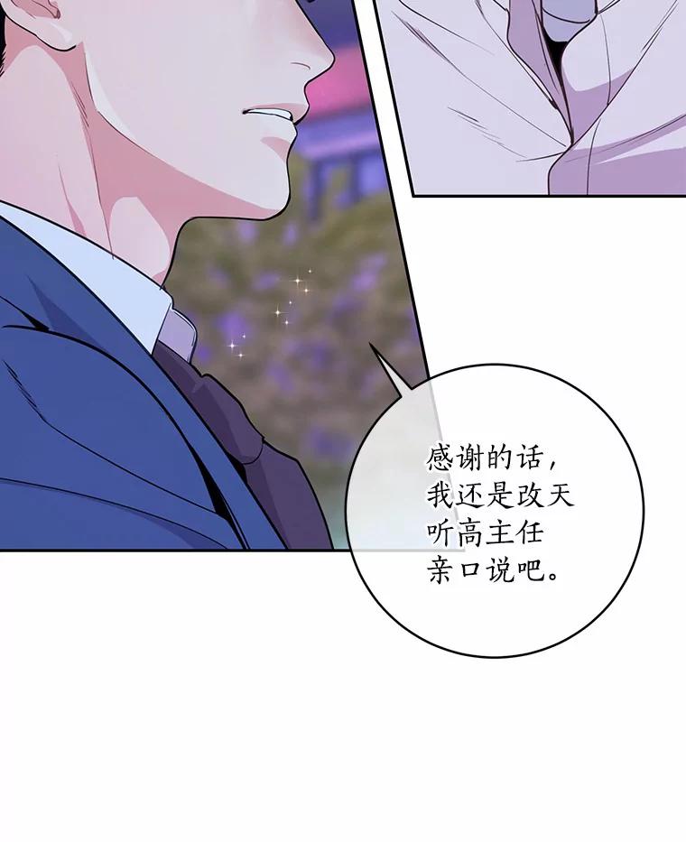 《奇怪的告白》9.江贤的关心 第34页