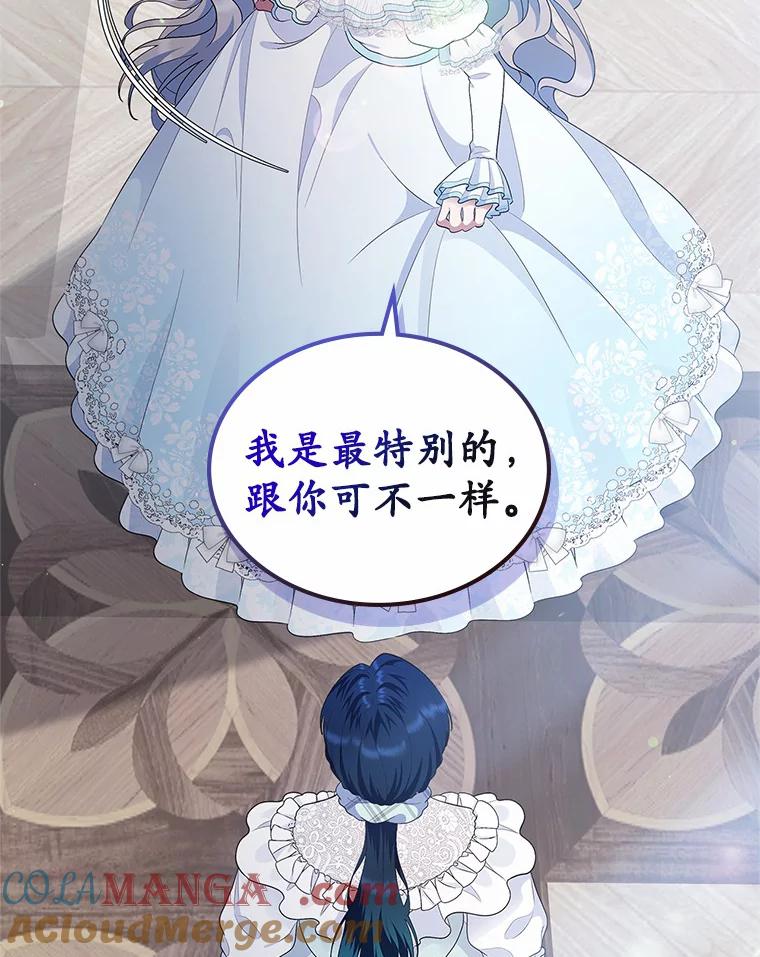 《抢走女主的初恋》9.识破 第97页