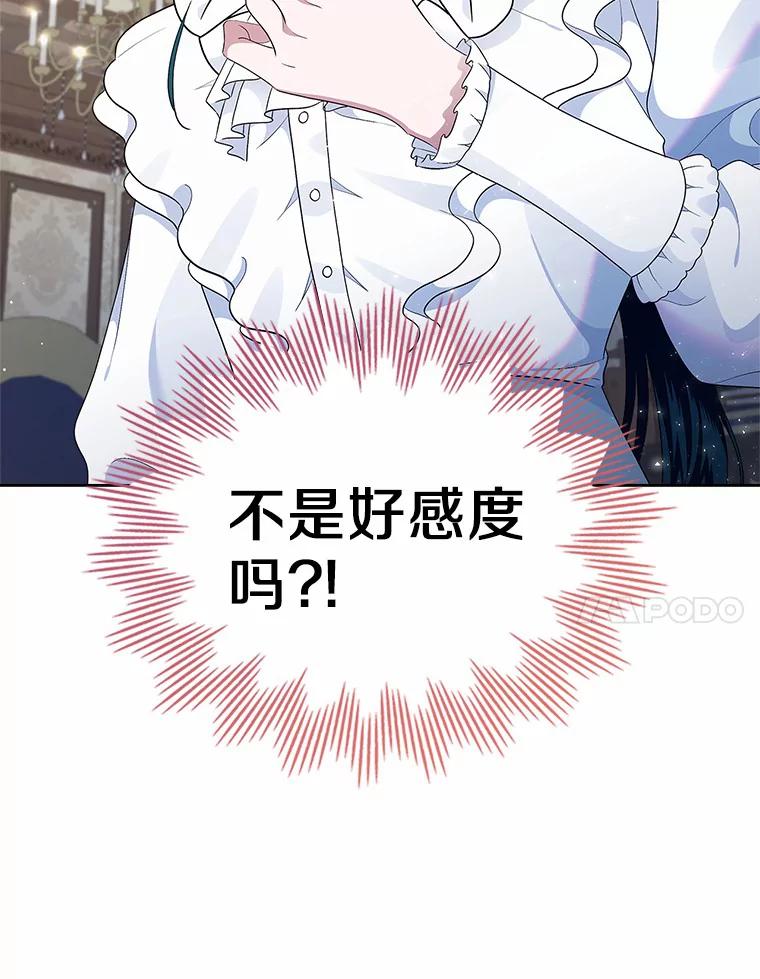 《抢走女主的初恋》9.识破 第7页