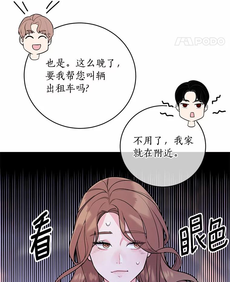 《奇怪的告白》9.江贤的关心 第35页