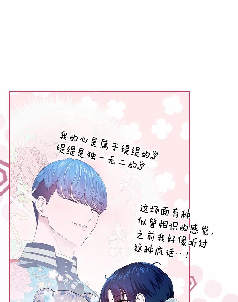 《抢走女主的初恋》9.识破 第60页